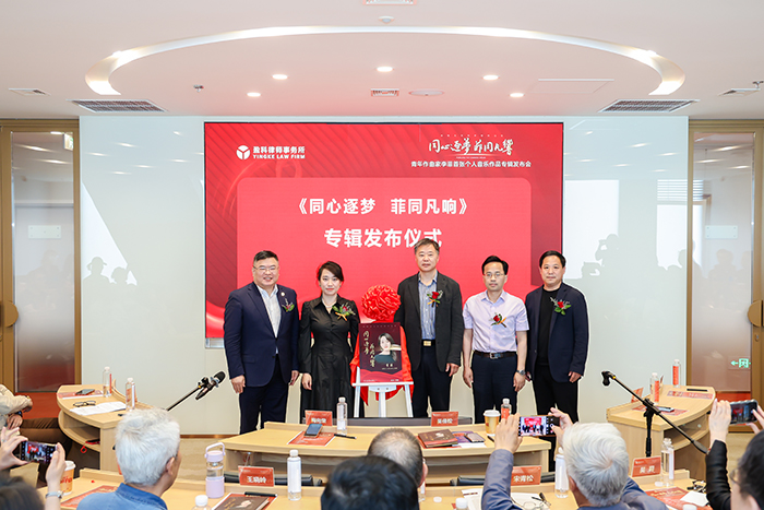 以音乐艺术展示和传播中华文化软实力 《同心逐梦 菲同凡响》青年作曲家李菲首张个人音乐作品专辑在京发布