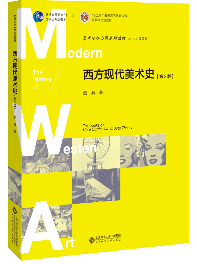 甄巍、古棕、季海洋对谈：一种关于“西方现代美术史”的崭新叙事