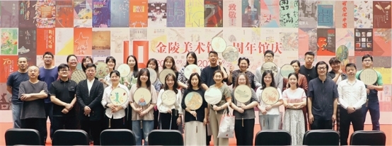 十载芳华梦，百篇锦绣章：金陵美术馆举办成立十周年庆祝活动