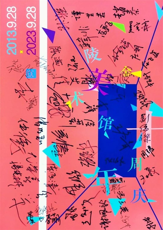 十载芳华梦，百篇锦绣章：金陵美术馆举办成立十周年庆祝活动