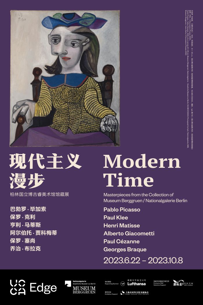 现代主义漫步：毕加索、保罗·克利、马蒂斯、贾科梅蒂、塞尚、布拉克齐聚上海UCCA Edge