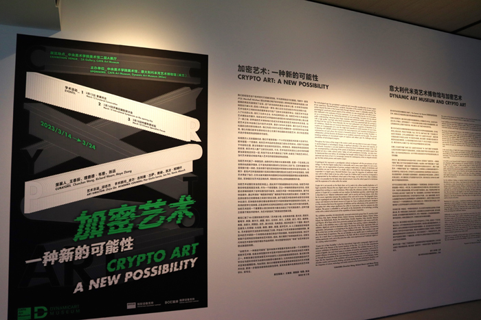 “加密艺术：一种新的可能性”在央美美术馆开展