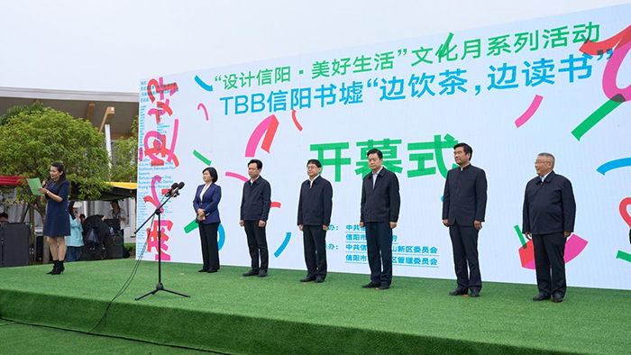 创建有温度的社区“家园”——首届TBB社区建筑与文化季在信阳启动