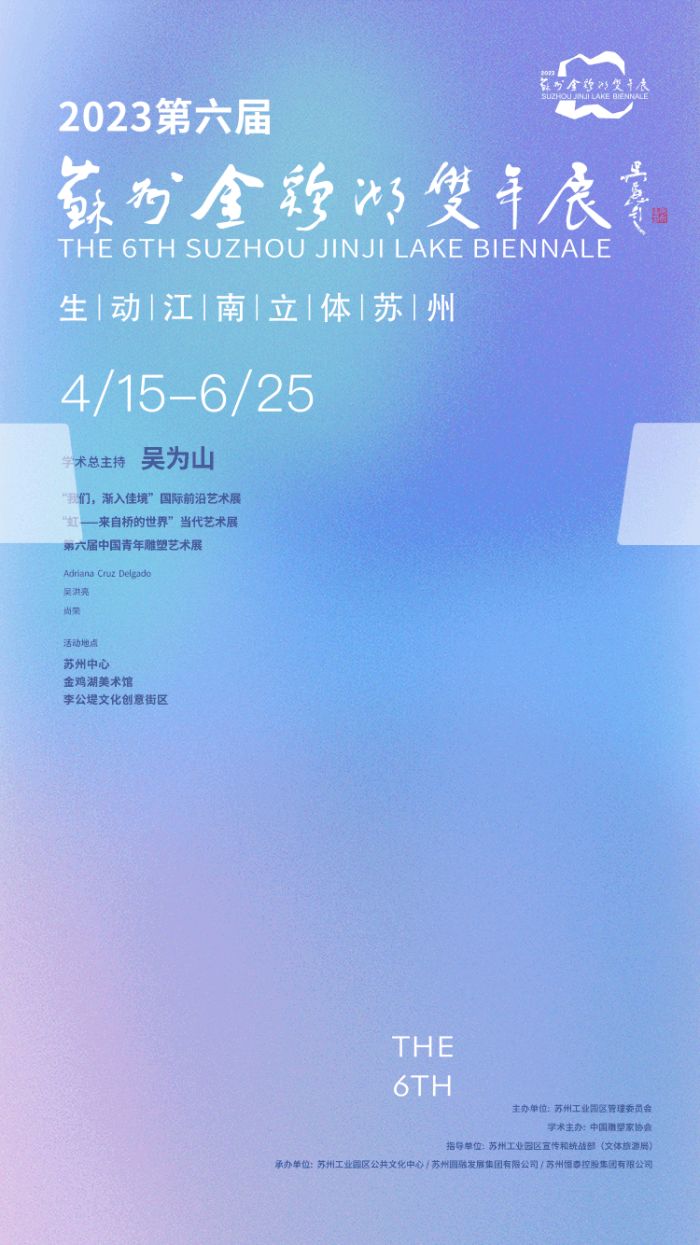 2023金鸡湖双年展的二十个平行展,你打卡了吗?