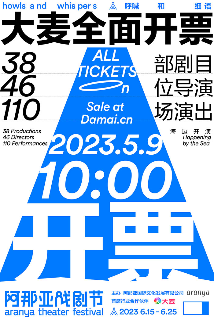 八大重磅剧目、38部国内外剧目全揭晓  2023年阿那亚戏剧节全攻略看这篇就够了！