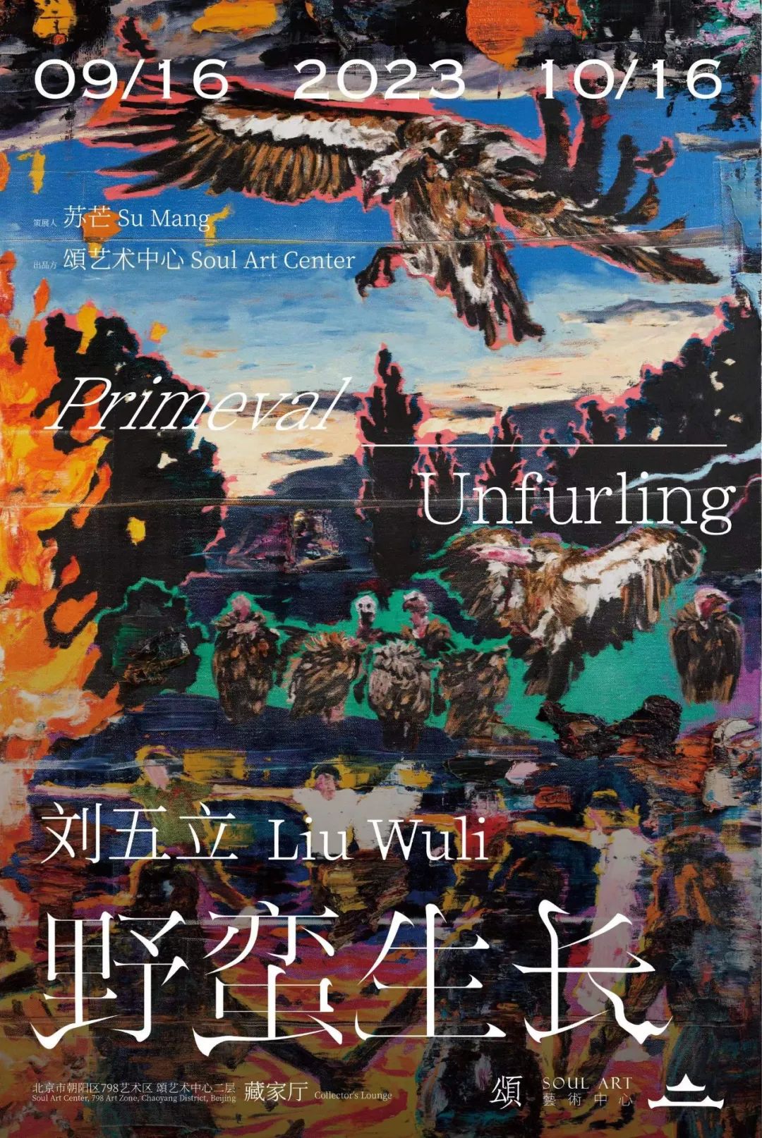 「頌之原」计划首位艺术家刘五立：找寻自我的探险