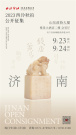 9月9日至10日，2023西泠秋拍苏州公开征集藏品