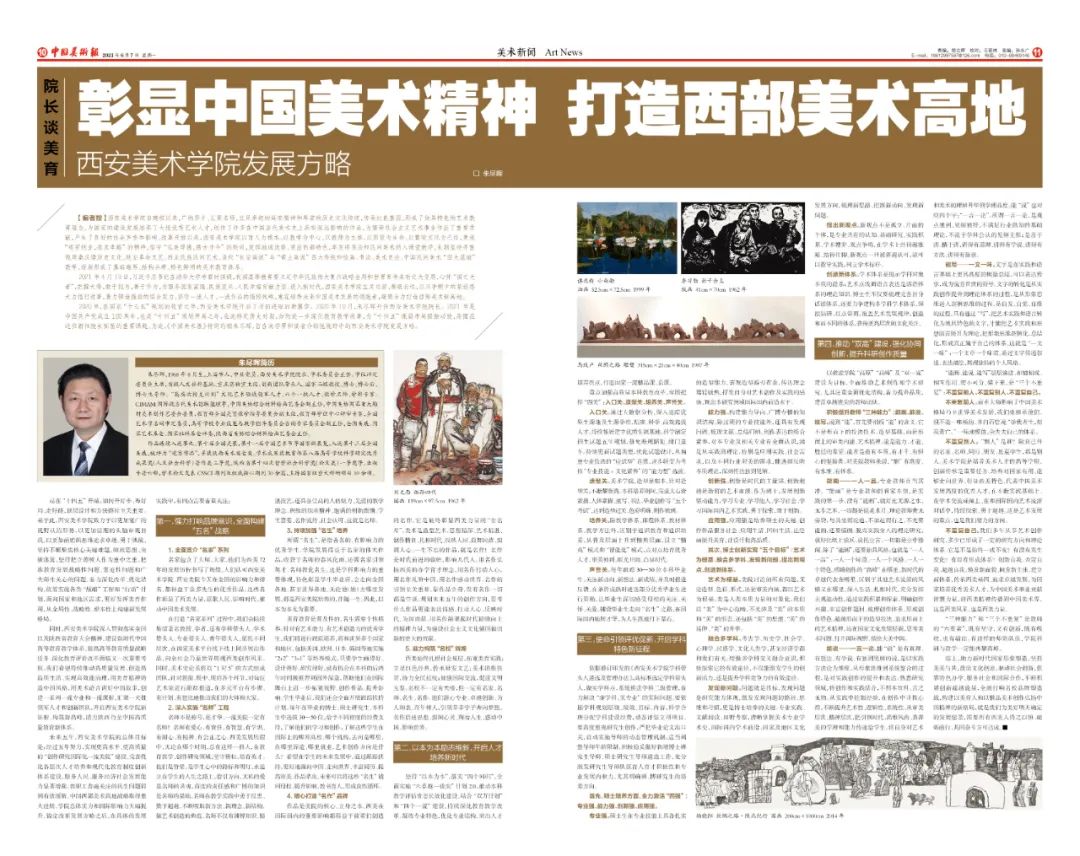 朱尽晖：彰显中国美术精神  打造西部美术高地