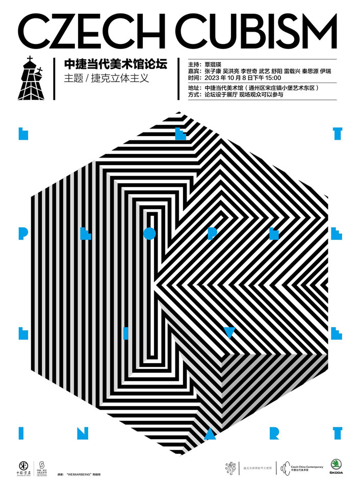 捷克立体主义论坛｜张子康赞美立体主义沙发就像爱马仕