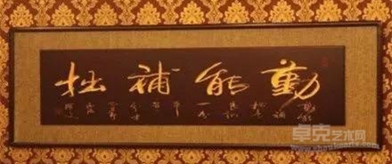 罗啸虎：段子手眼里的书法