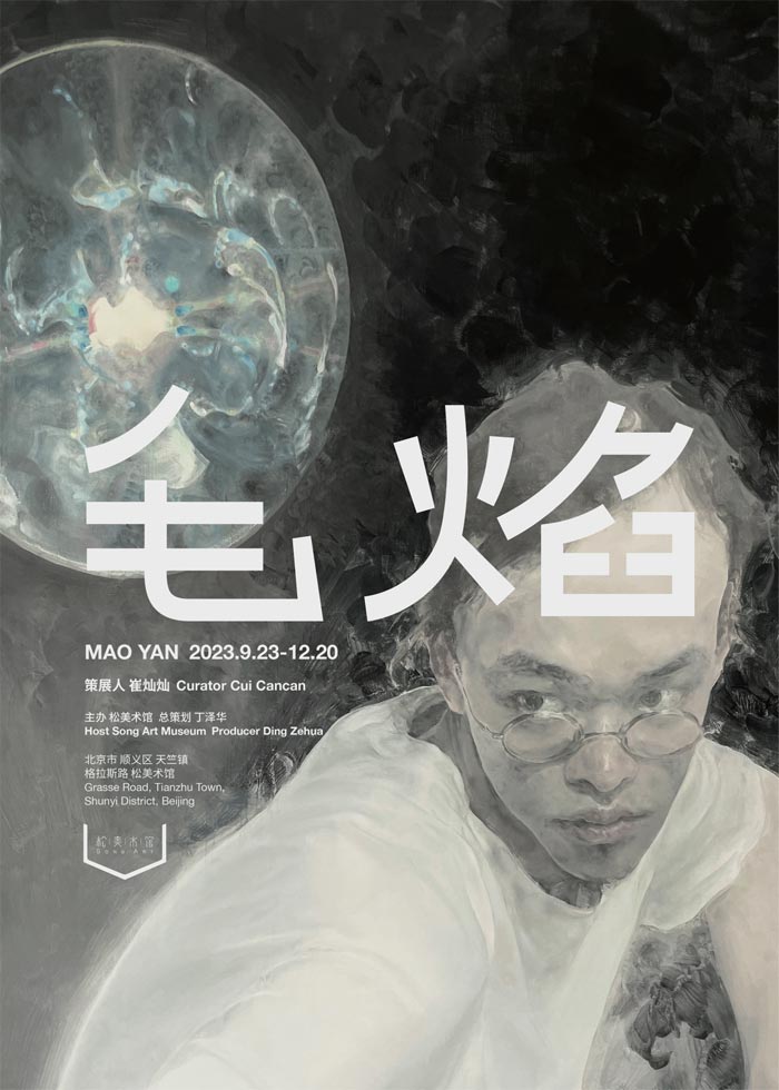 毛焰：要如何抵达肖像