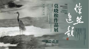 灿然逸韵三十年 莫晓松个人作品展亮相中国美术馆