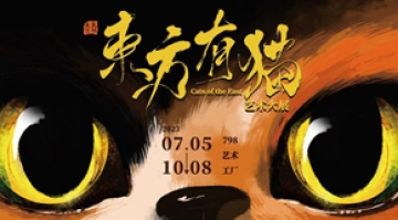 东方艺术文化里的猫？来798艺术工厂看此大展