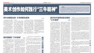 张渝​：​践行“三牛精神”首先要强健自己