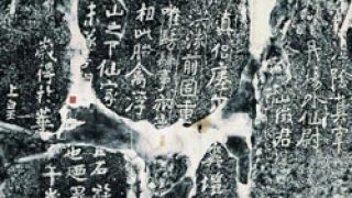 味之不尽《瘗鹤铭》