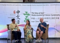 “字道——汉字设计的现代之路艺术展”亮相南非开普敦